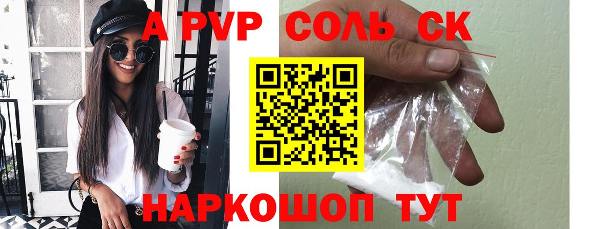 APVP крисы CK  Вход с VPN  Альфа ПВП  А ПВП кристаллы  Альфа ПВП Соль  Губкинский 