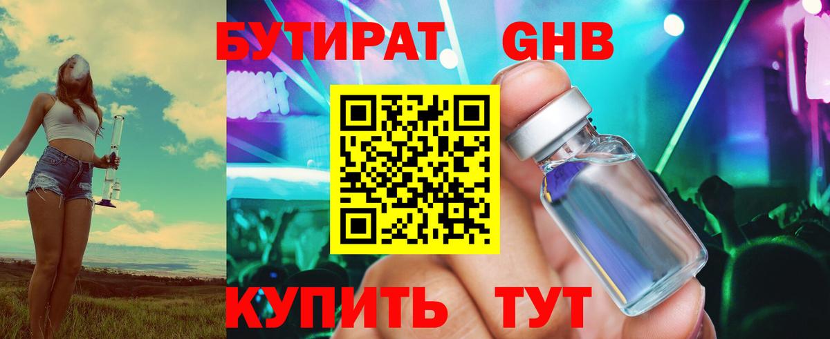 Бутират буратино  Вход с VPN  Губкинский 