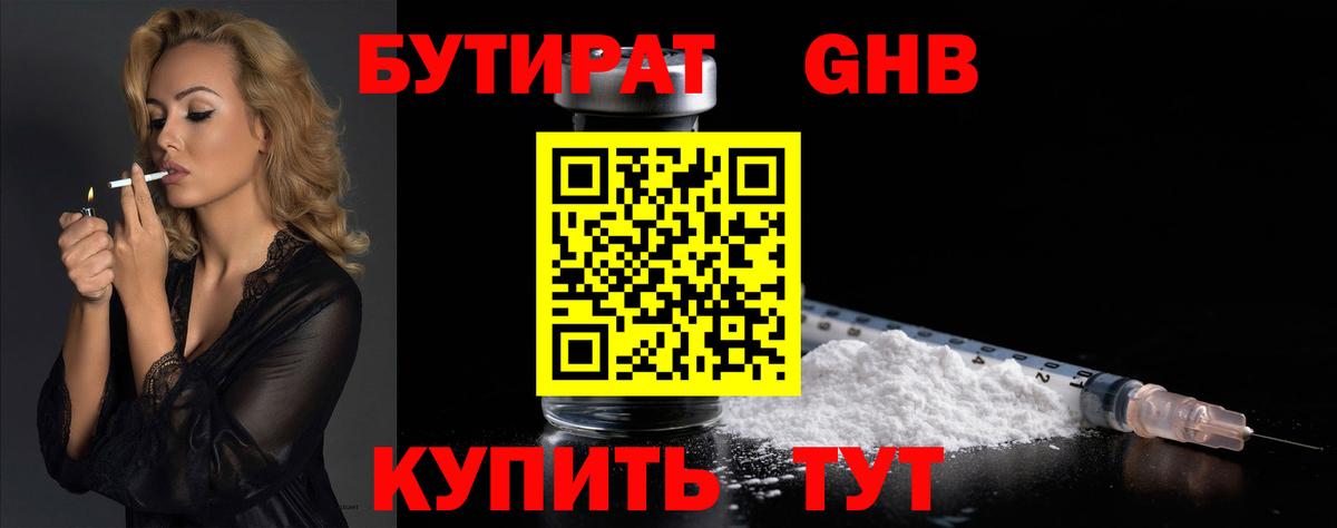 Бутират бутик Губкинский