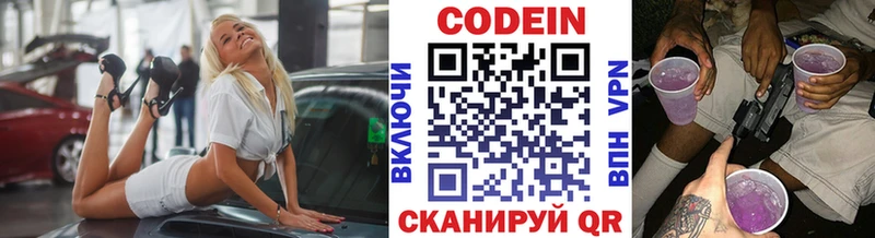 купить Губкинский Кодеиновый сироп Lean напиток Lean (лин)