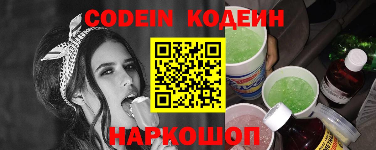 Кодеиновый сироп Lean напиток Lean (лин)  Вход с VPN  Губкинский 