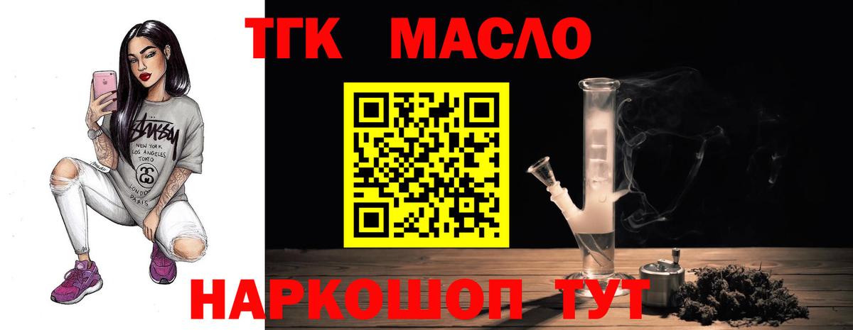 ТГК вейп с тгк Губкинский